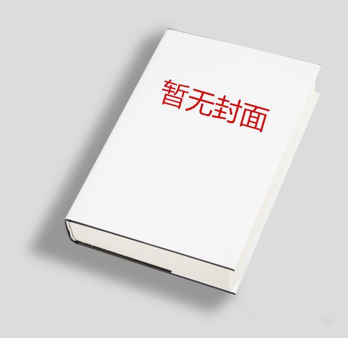贞操逆转世界的逆行者
